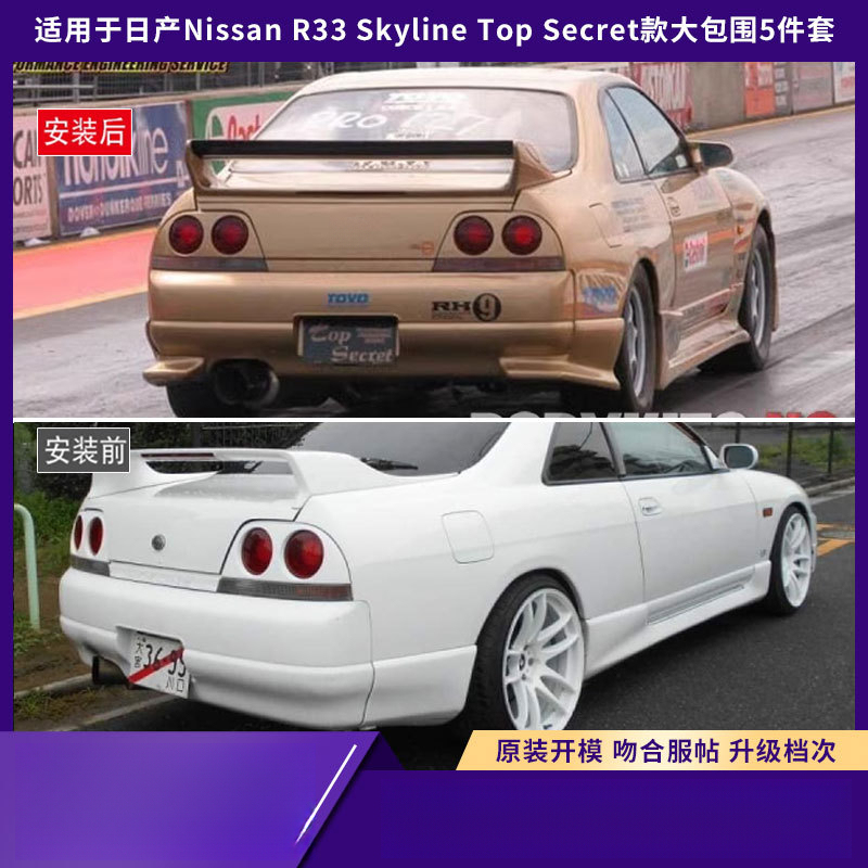 Suitable for Nissan R33 Skylin - Model Kit Nissan Skyline review and price